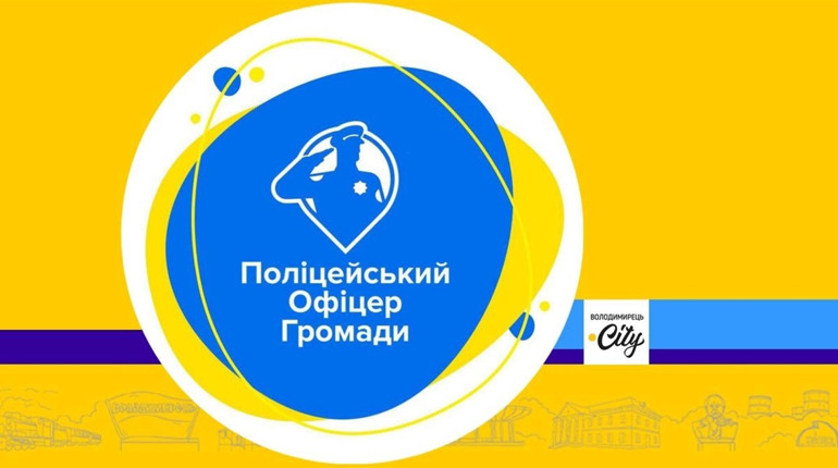 На Рівненщині розпочався конкурсний відбір на посади поліцейських офіцерів громад
