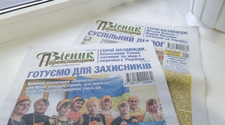 Передплатити «Вісник Переяславщини» можна онлайн не виходячи з дому за гроші «Зимова єПідтримка»