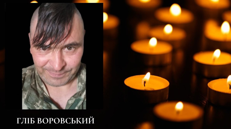 Фастів попрощається із Захисником Глібом Воровським