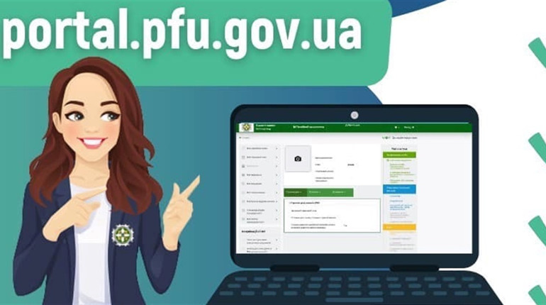 Важливі онлайн-послуги Пенсійного фонду України