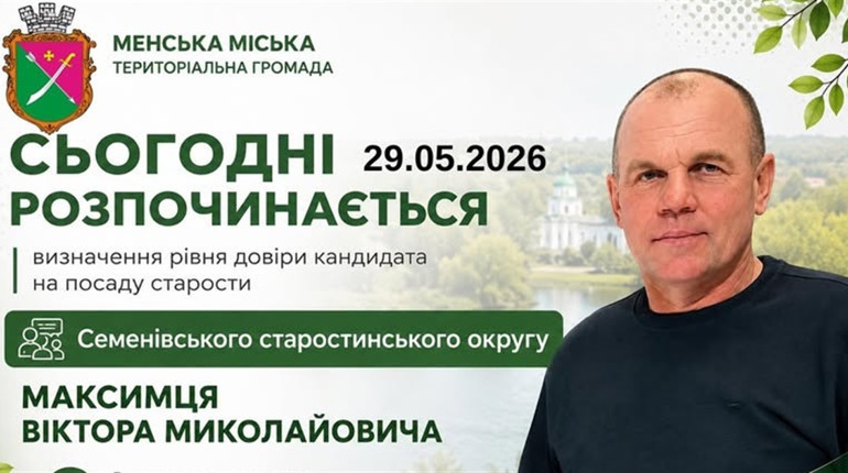У Семенівці презентували кандидата на посаду старости та розпочали збір підписів