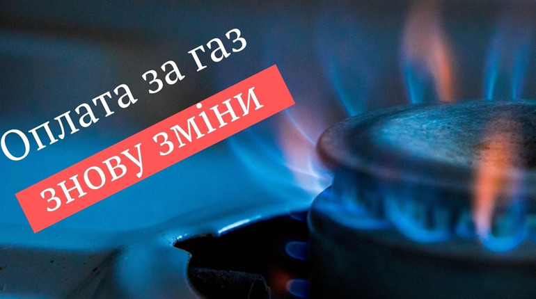 Знову зміни: у фастівчан новий постачальник газу, а відтак – нові правила оплати