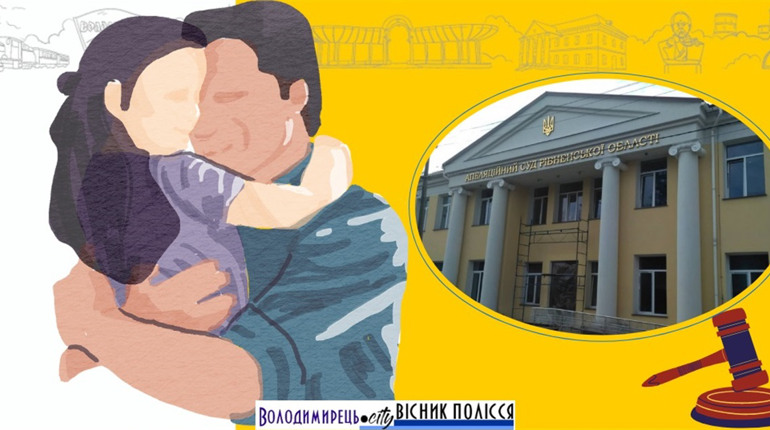 Рівненський апеляційний суд підтримав право батька з Зарічненщини на виховання доньки