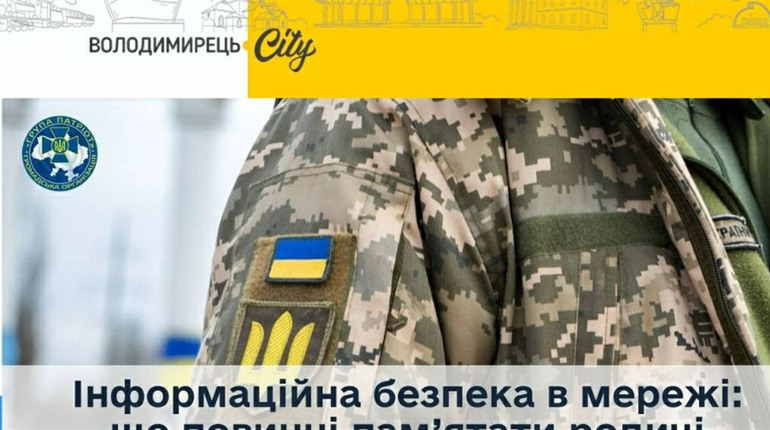 Інформаційна безпека в мережі: що повинні пам'ятати родичі зниклих безвісти осіб