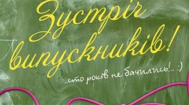 Ювілейні випуски 2022 року: шкільне життя очами вчителів і випускників