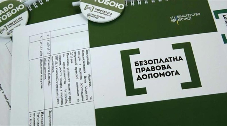 На Черкащині шукають параюристів безоплатної правової допомоги