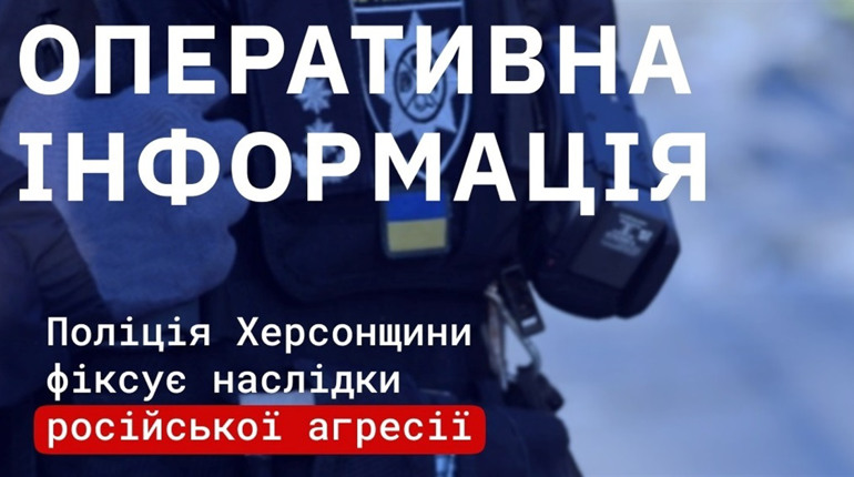 Окупанти обстріляли 28 населених пунктів правобережної Херсонщини, є жертви