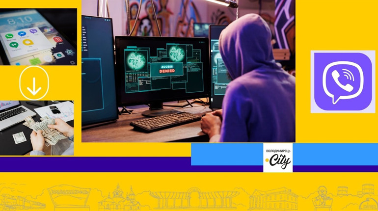 Шахраї розсилають у Viber-групах громад Вараського району фінансові пастки