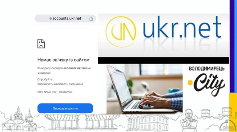 Ukr.net – хакерська атака. Як коментують представники компанії?