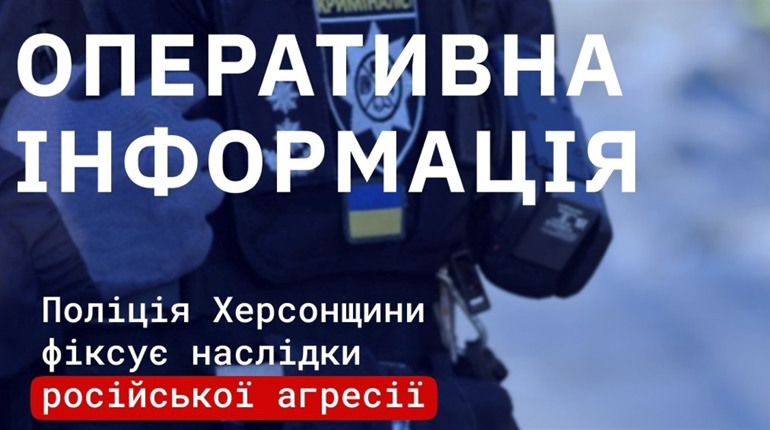 Ворог атакував 27 міст і сіл Херсонщини: загинула жінка, двоє поранених