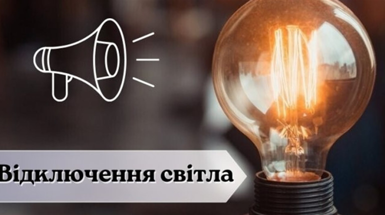 Прогноз погодинних відключень світла на 23 листопада: Переяславщина