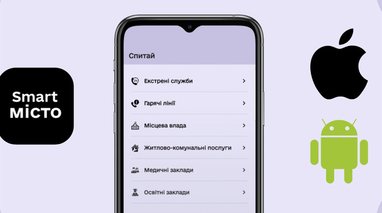 Три місяці Біляївська громада користується додатком Smart Місто: як його можна покращити 