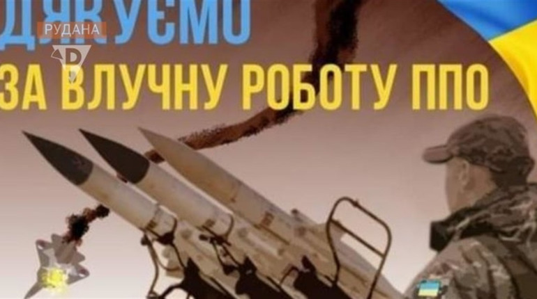Українські сили ППО збили понад 60 російських ракет: хроніка воєнної доби 5 грудня