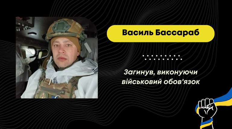 Мав нагороду "За оборону України": загинув захисник з Борисласької громади Василь Бассараб