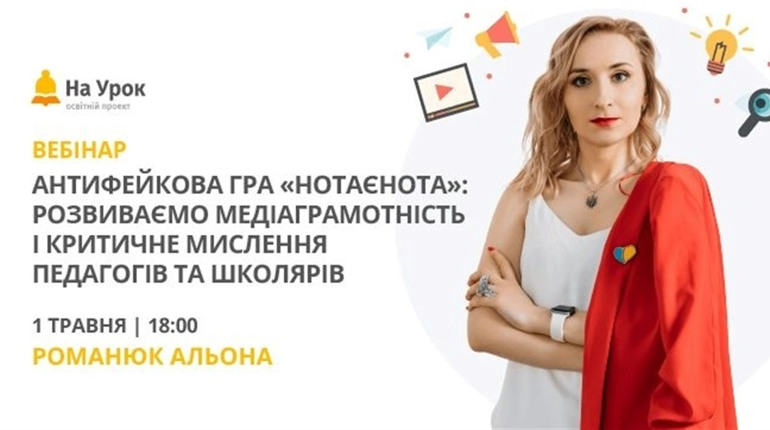 Освітян запрошують підвищити кваліфікацію на двогодинному курсі з розвитку критичного мислення