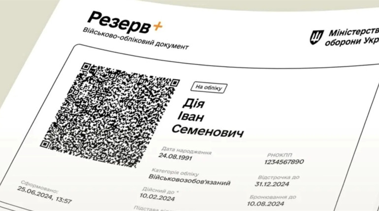 Електронний військово-обліковий документ у «Резерв+» стає основним: що потрібно знати