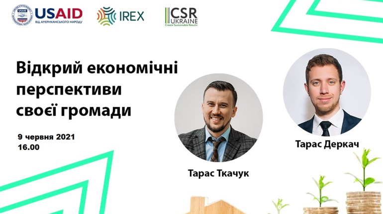Відкрий економічні перспективи молоді своєї громади