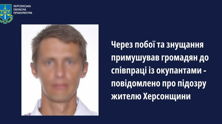 Повідомили про підозру жителю Херсонщини: став начальником відділку в окупаційному «МВД»