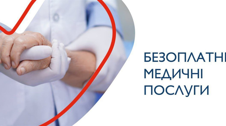 Що треба знати фастівчанам для отримання безоплатної медичної допомоги: деталі