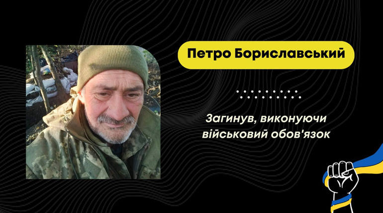 Захищаючи Україну від росії, загинув Петро Бориславський з Трускавецької громади