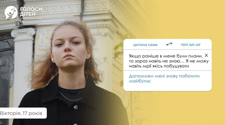 В Україні стартувала соціальна кампанія із психологічної підтримки дітей під час війни