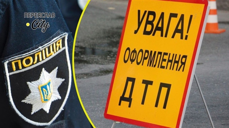 У Переяславі зіткнулися два авто, а в Малій Каратулі буянив чоловік: хроніка поліції