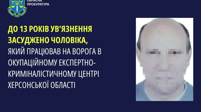 Житель Херсонщини отримав 13 років позбавлення волі: влаштувався «експертом» до окупаційного МВС