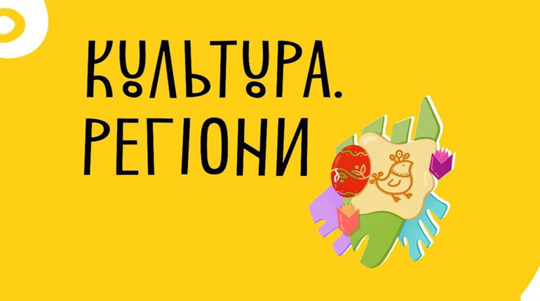 Рівненська облдержадміністрація у 2022 році може виділити додаткові кошти на культурні проєкти з УКФ
