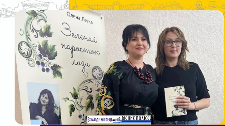 У Вараській бібліотеці презентували збірку поезій «Зелений паросток лози»