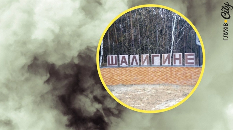 Ворог ударив КАБами по об'єктам цивільної інфраструктури в селищі Шалигине - ОК "Північ"