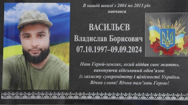В Ізмаїлі відкрили меморіальну дошку на честь полеглого захисника Владислава Васильєва
