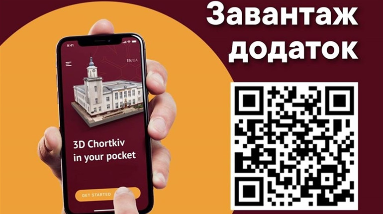 Відтепер вісім найбільш туристично привабливих об`єктів Чорткова можна переглянути у 3D-форматі