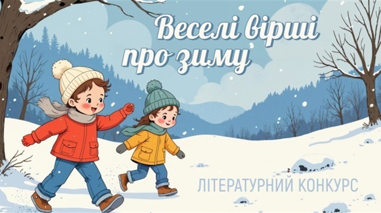 Шанс для поетів: Портал Експеримент оголосив конкурс дитячої поезії. Що чекає переможців