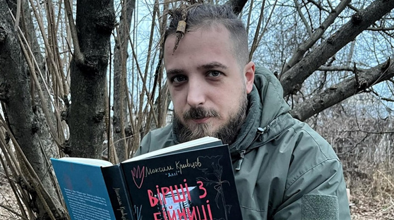 Не лише військовий, але митець. Оголосили про передзамовлення збірки віршів Максима Кривцова