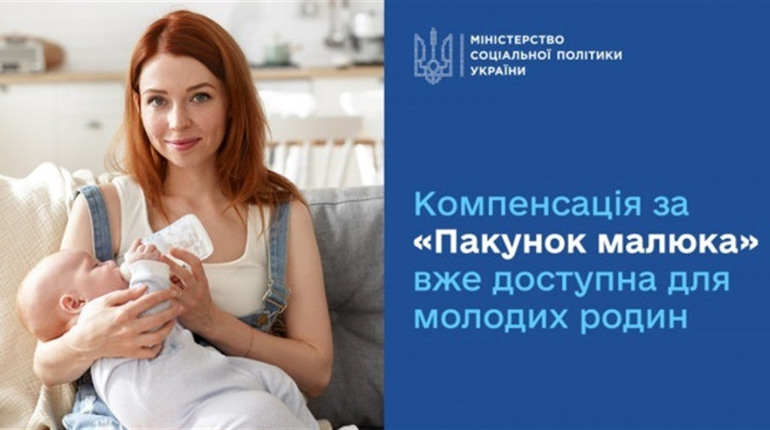 Новий порядок виплати допомоги «пакунок малюка»: як отримати грошову компенсацію
