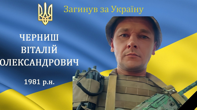 На війні загинув наш земляк з м. Бар мужній воїн та Герой Віталій Черниш
