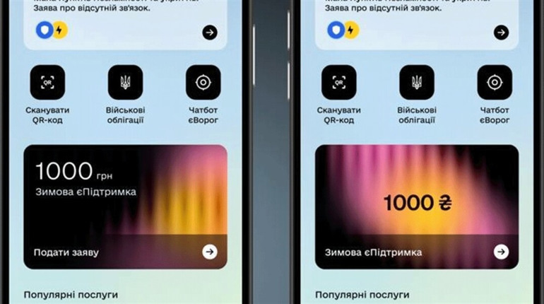 Відтепер Українці можуть подати заявку на отримання допомоги в розмірі 1000 гривень через "Дію"