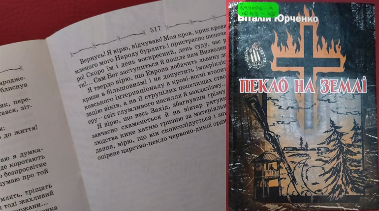 На Уманщині презентували книгу Георгія (Юрія) Карася-Галинського «Пекло на землі»