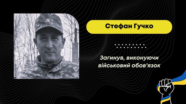 Понад рік вважався безвісти зниклим: підтвердилася загибель дрогобичанина Стефана Гучка