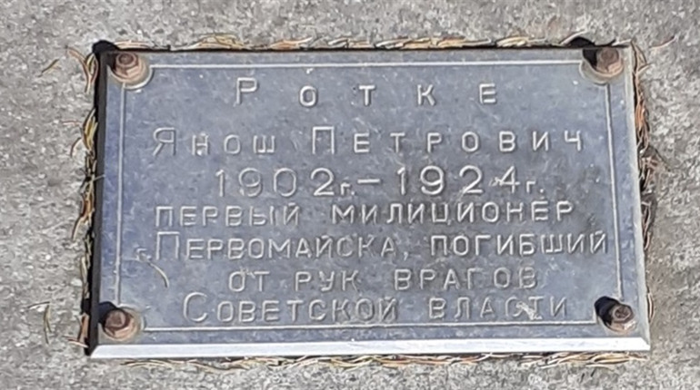 Янош Ротке: де міф, а де правда в історії Первомайська