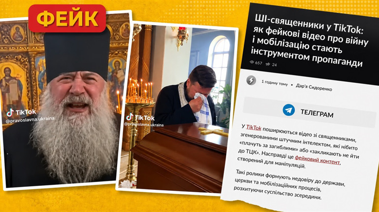 ШІ-священники у TikTok: як фейкові відео про війну і мобілізацію стають інструментом пропаганди