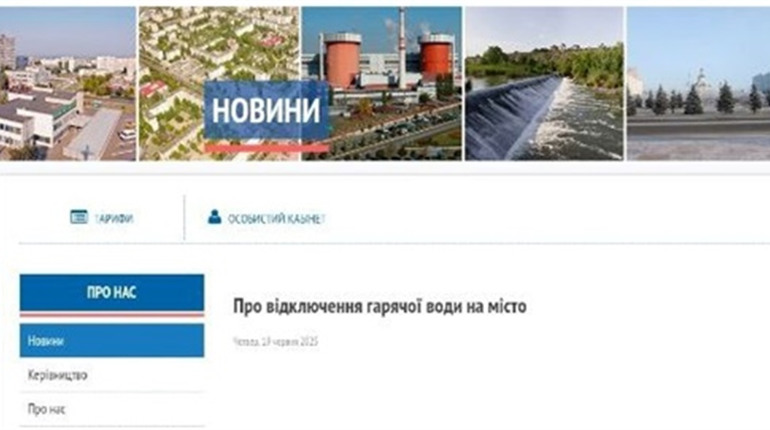 Південноукраїнськ залишився без гарячої води: коли чекати на відновлення