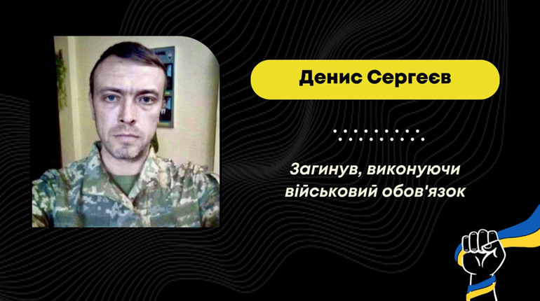 “На щиті” у Меденицьку громаду повертається захисник Денис Сергеєв родом з Донецької області