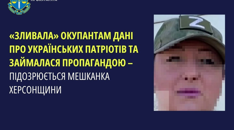 Повідомили про підозру жительці Херсонщини, яка «зливала» окупантам дані про українських патріотів