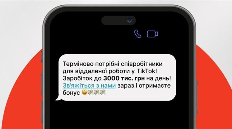 Пропонують легкий заробіток у TikTok: обережно, це кібершахрайська схема. Як вберегтися