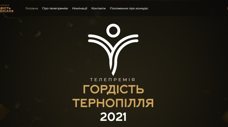 Хто із чортків'ян стане «Гордістю Тернопілля»?
