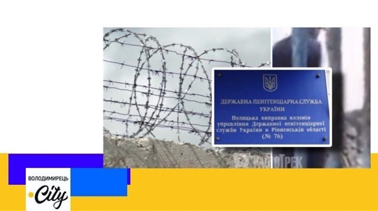 За січень у Полицькій колонії два одруження