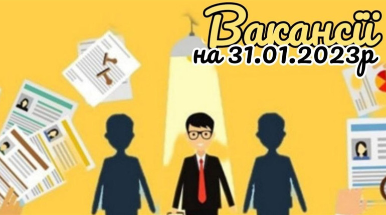 Актуальні вакансії в Южноукраїнську: касир, офіціант, адміністратор, архітектор, дизайнер інтер'єру