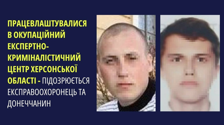 Повідомили про підозру двом «криміналістам», які влаштувалися до окупаційного мвд на Херсонщині