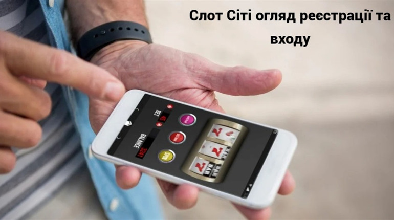 Слот Сіті огляд реєстрації та входу